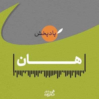 Haan